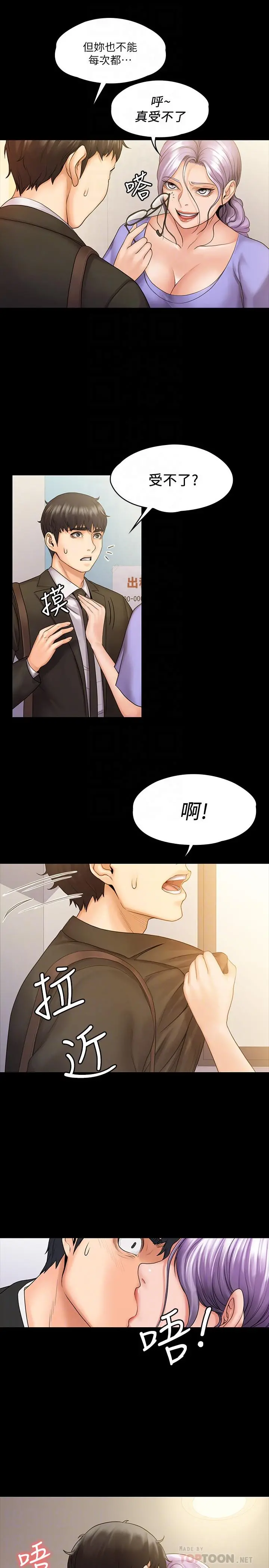 我投降了，女教练 - 第8话-令人心痒痒的挑逗 - page 12