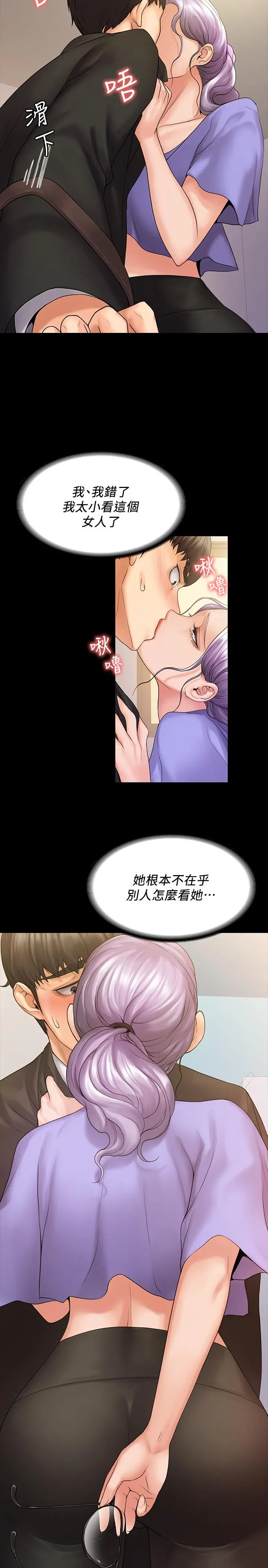我投降了，女教练 - 第8话-令人心痒痒的挑逗 - page 13