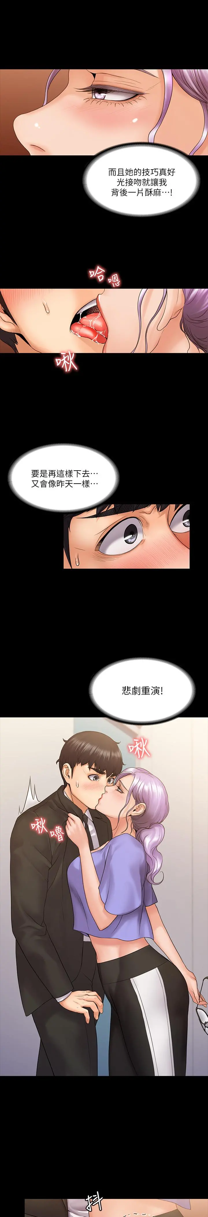 我投降了，女教练 - 第8话-令人心痒痒的挑逗 - page 15
