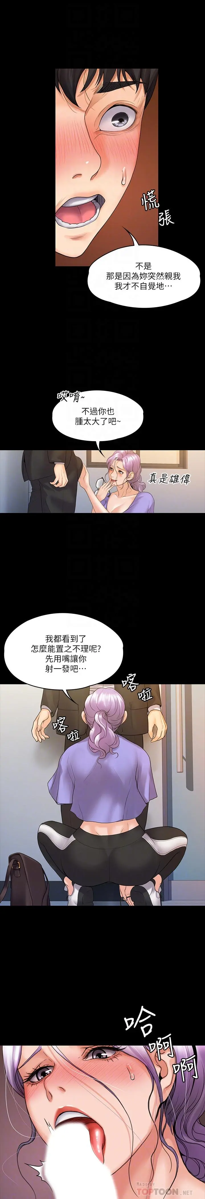 我投降了，女教练 - 第8话-令人心痒痒的挑逗 - page 18