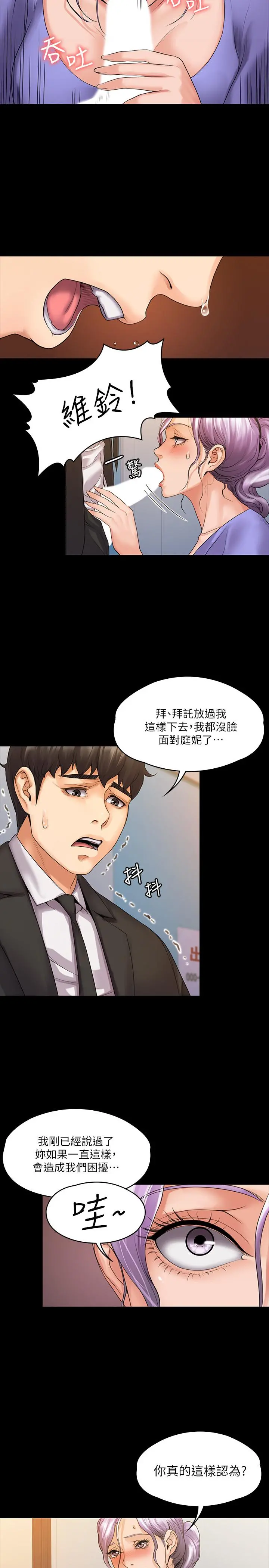 我投降了，女教练 - 第8话-令人心痒痒的挑逗 - page 20