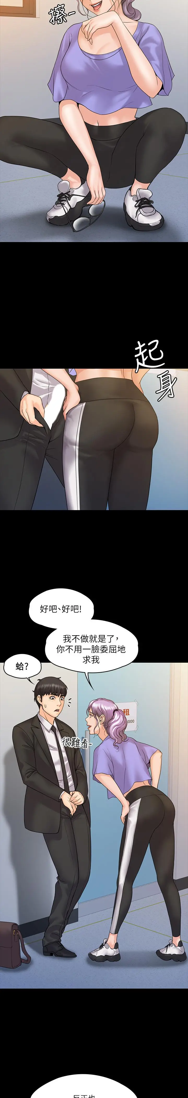 我投降了，女教练 - 第8话-令人心痒痒的挑逗 - page 21