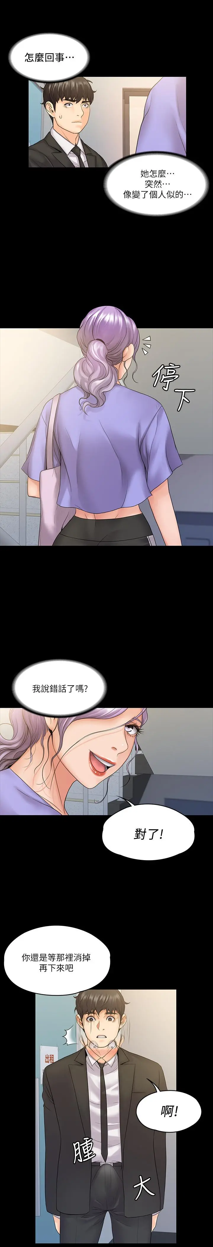 我投降了，女教练 - 第8话-令人心痒痒的挑逗 - page 23