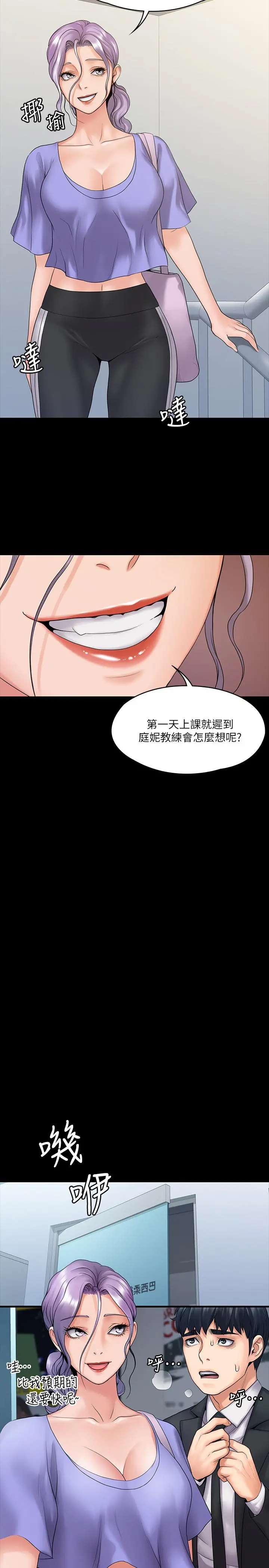 我投降了，女教练 - 第8话-令人心痒痒的挑逗 - page 25