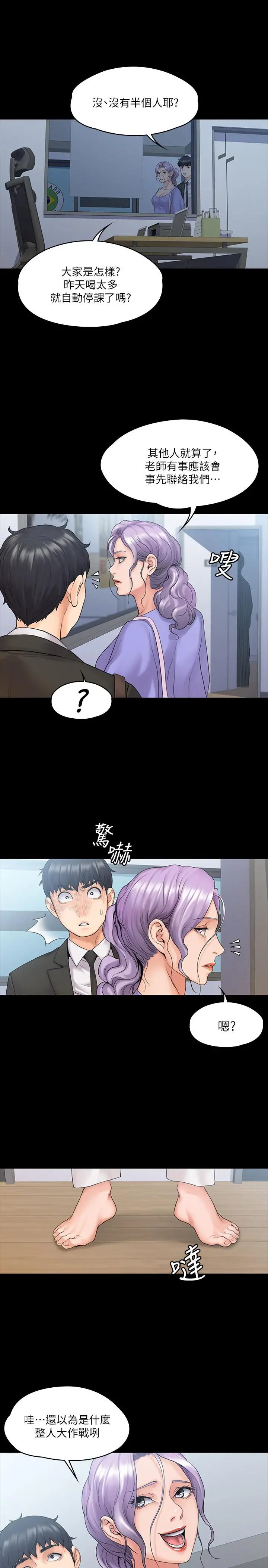 我投降了，女教练 - 第8话-令人心痒痒的挑逗 - page 27