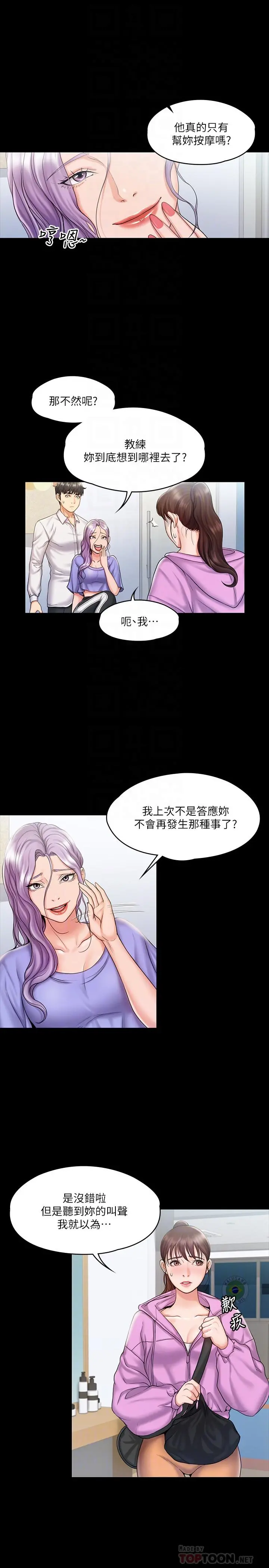 我投降了，女教练 - 第12话-维铃不满大爆发 - page 6
