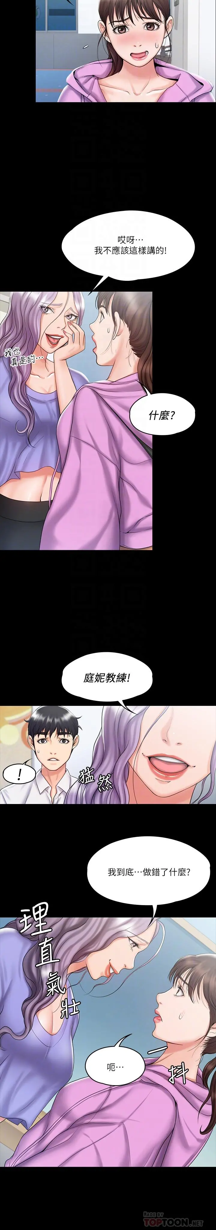 我投降了，女教练 - 第12话-维铃不满大爆发 - page 8