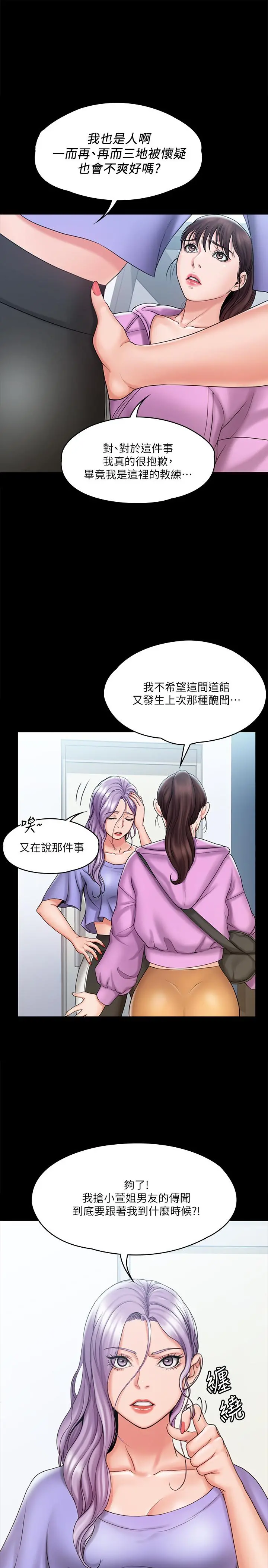 我投降了，女教练 - 第12话-维铃不满大爆发 - page 9