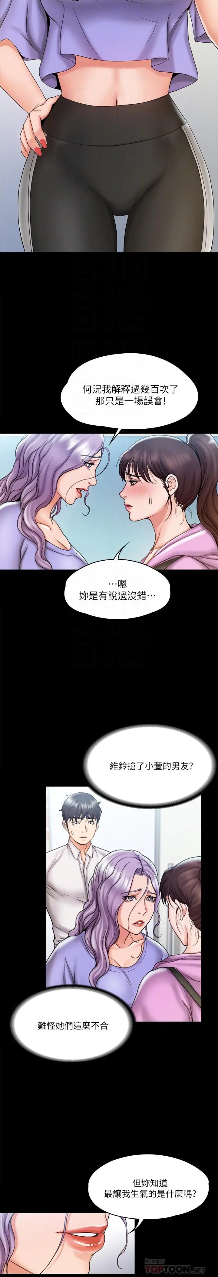 我投降了，女教练 - 第12话-维铃不满大爆发 - page 10