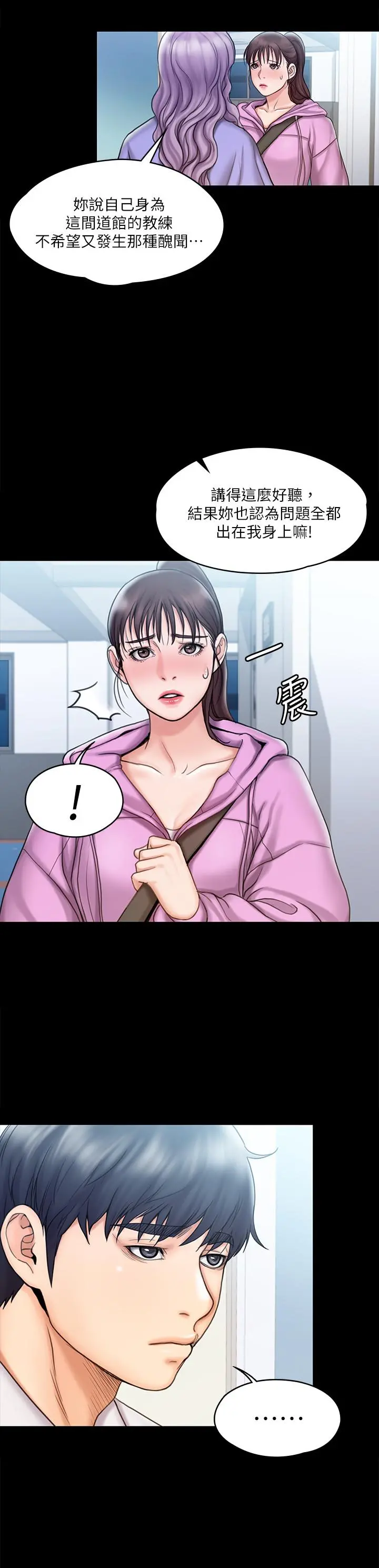 我投降了，女教练 - 第12话-维铃不满大爆发 - page 11