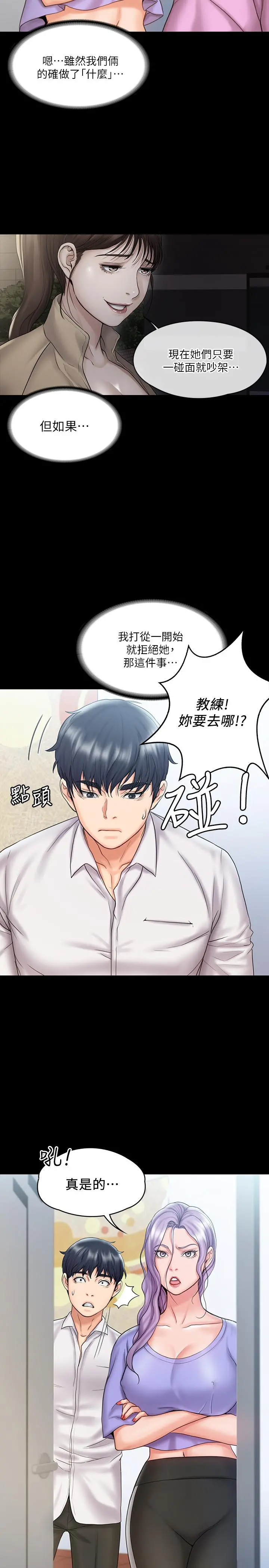 我投降了，女教练 - 第12话-维铃不满大爆发 - page 13