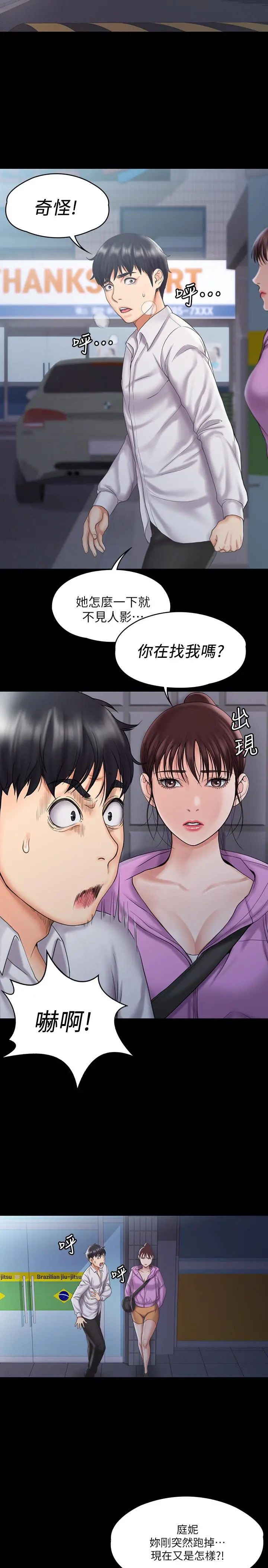 我投降了，女教练 - 第12话-维铃不满大爆发 - page 19