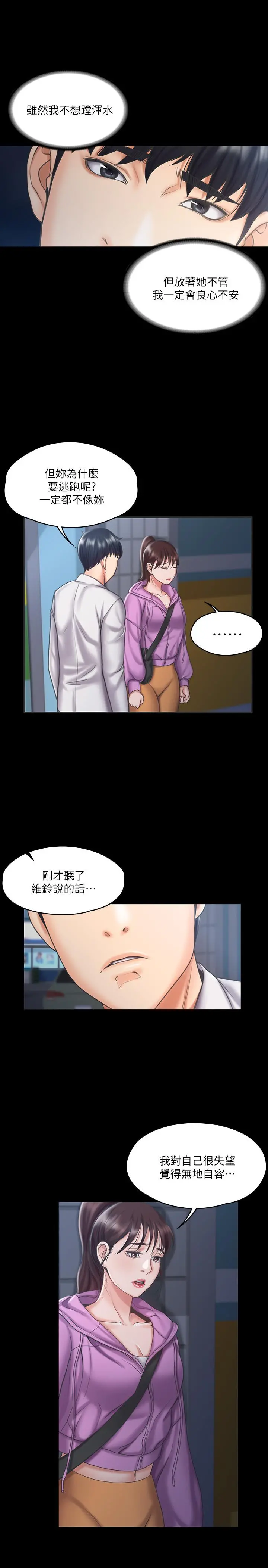 我投降了，女教练 - 第12话-维铃不满大爆发 - page 21