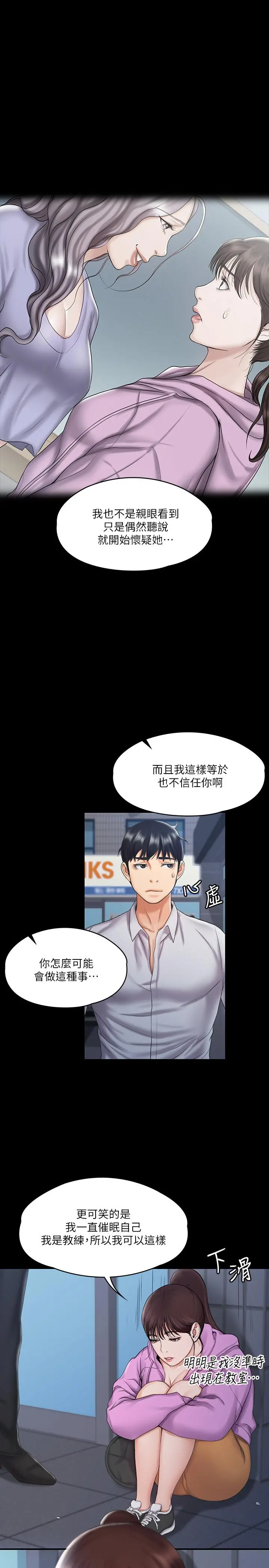 我投降了，女教练 - 第12话-维铃不满大爆发 - page 22