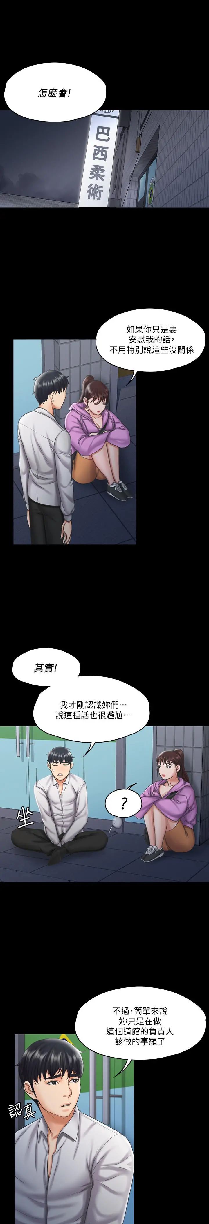 我投降了，女教练 - 第12话-维铃不满大爆发 - page 24