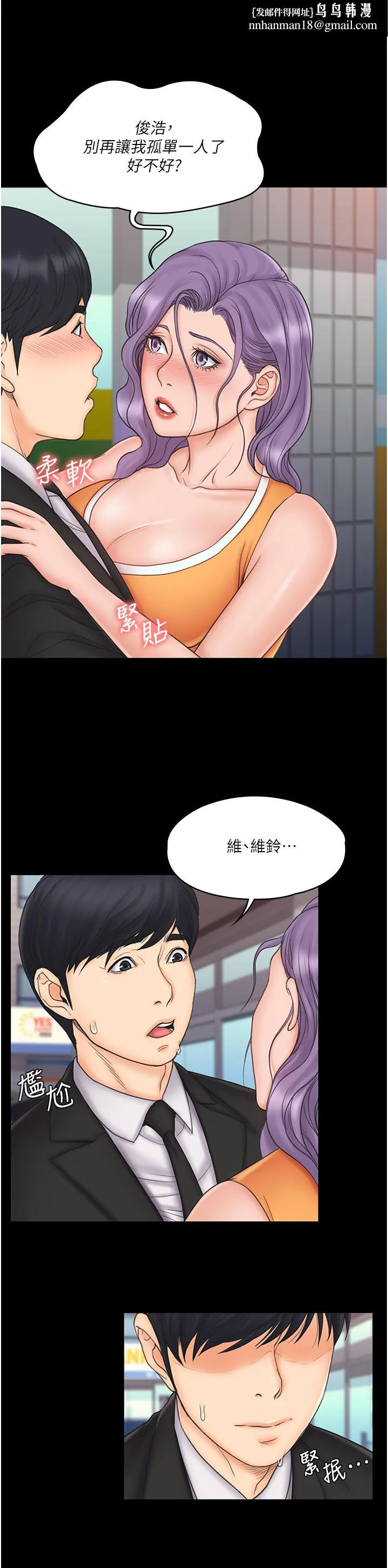 我投降了，女教练 - 第23话_最终话-是你改变了我的人生 - page 1