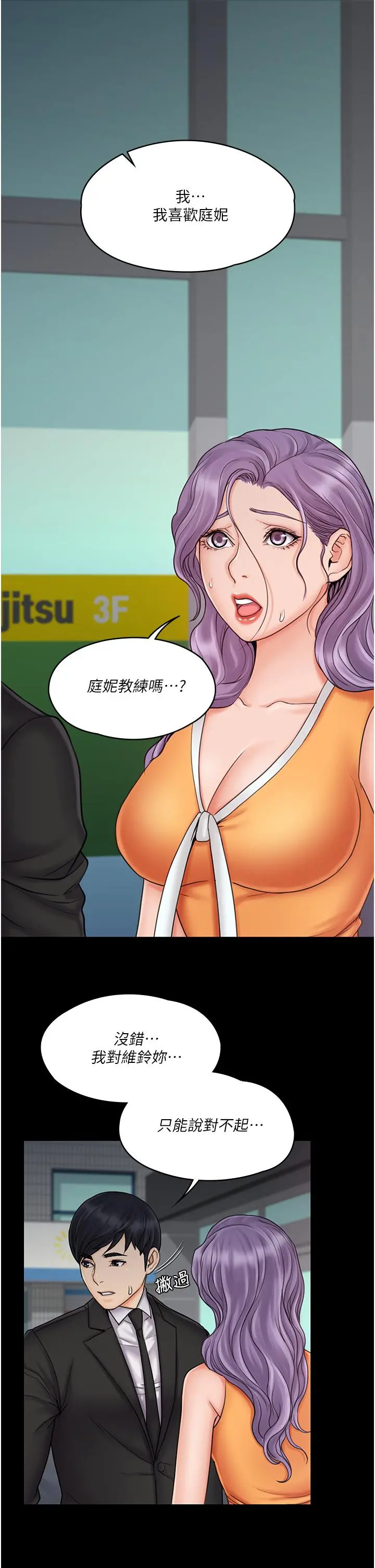 我投降了，女教练 - 第23话_最终话-是你改变了我的人生 - page 3