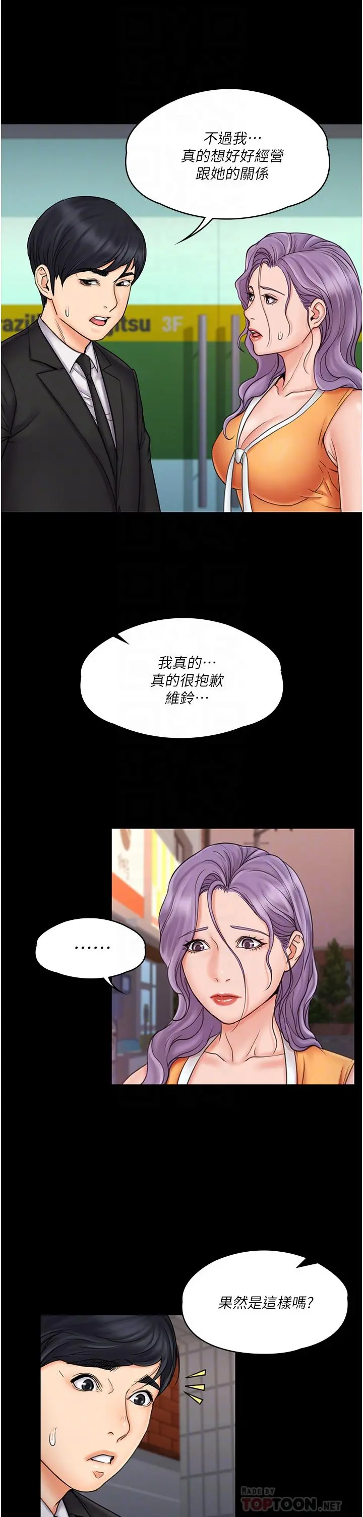 我投降了，女教练 - 第23话_最终话-是你改变了我的人生 - page 4