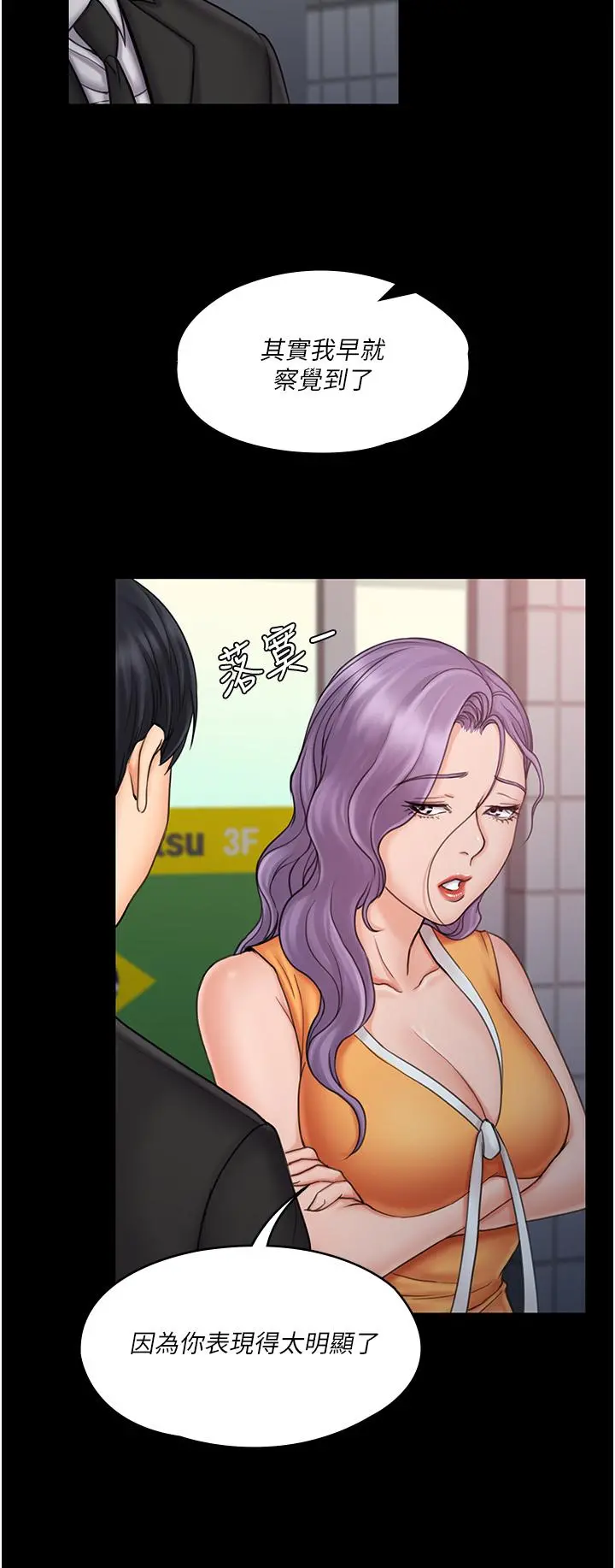 我投降了，女教练 - 第23话_最终话-是你改变了我的人生 - page 5