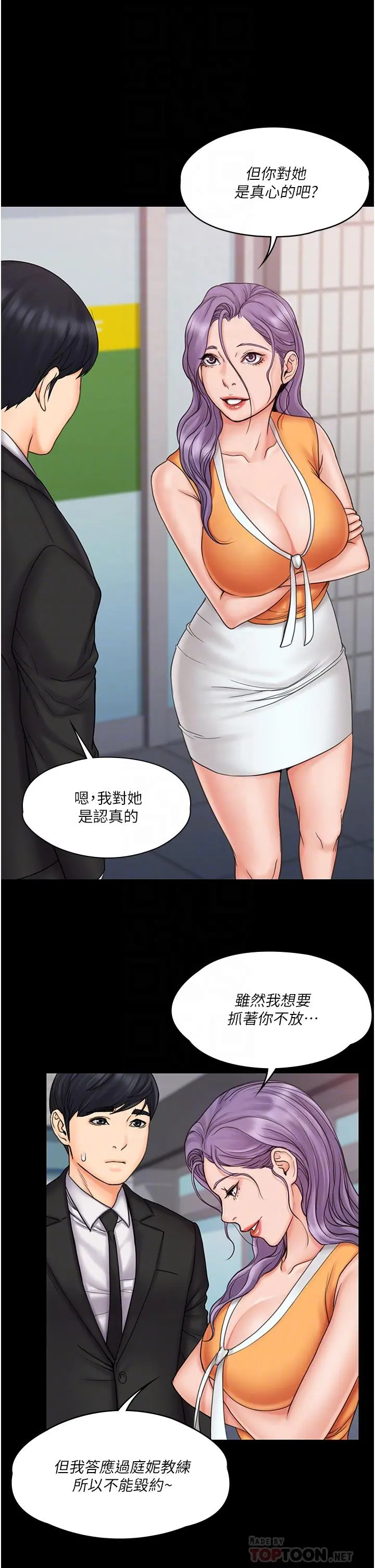 我投降了，女教练 - 第23话_最终话-是你改变了我的人生 - page 6