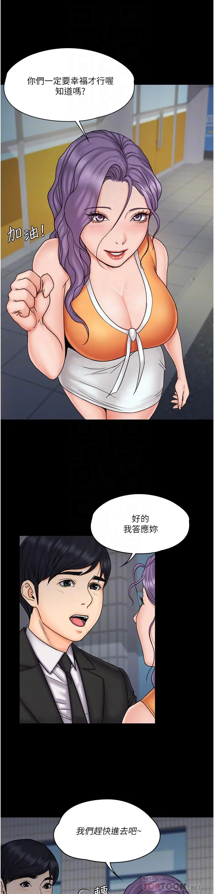 我投降了，女教练 - 第23话_最终话-是你改变了我的人生 - page 10