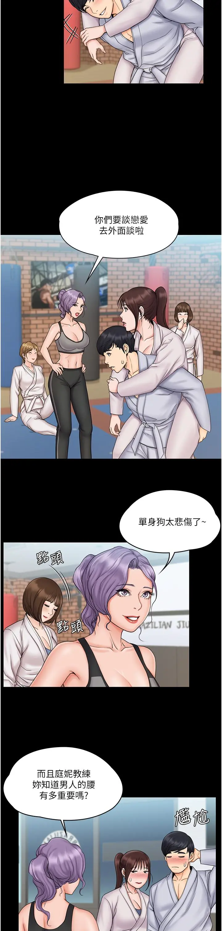 我投降了，女教练 - 第23话_最终话-是你改变了我的人生 - page 13