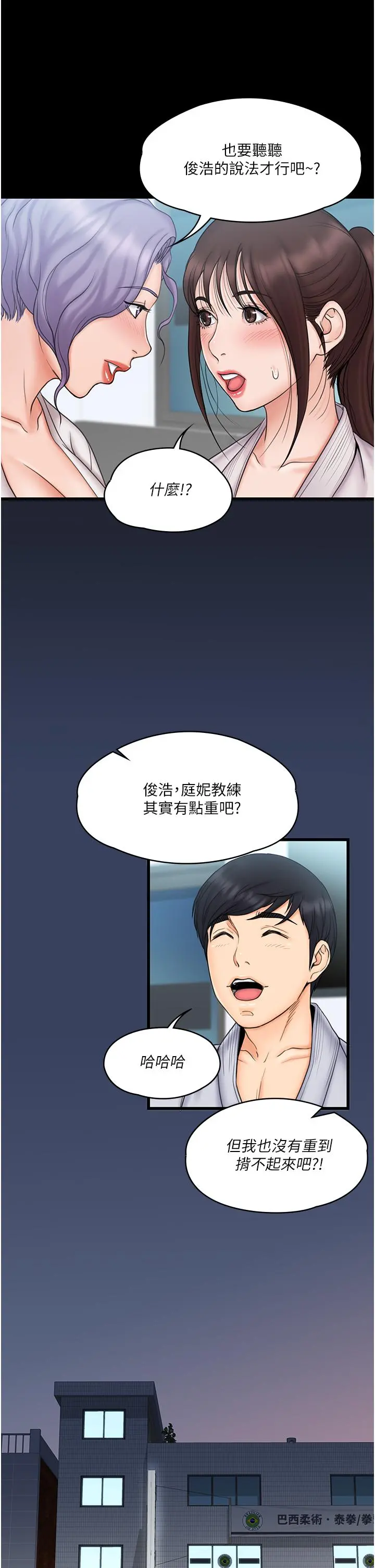 我投降了，女教练 - 第23话_最终话-是你改变了我的人生 - page 15