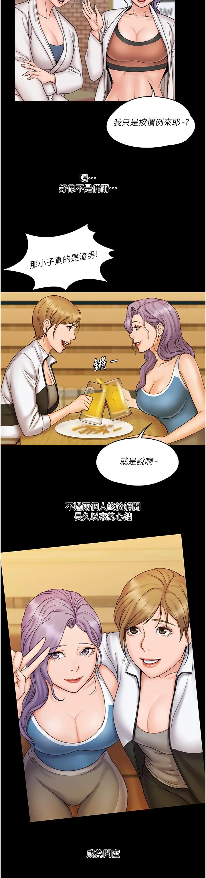 我投降了，女教练 - 第23话_最终话-是你改变了我的人生 - page 17