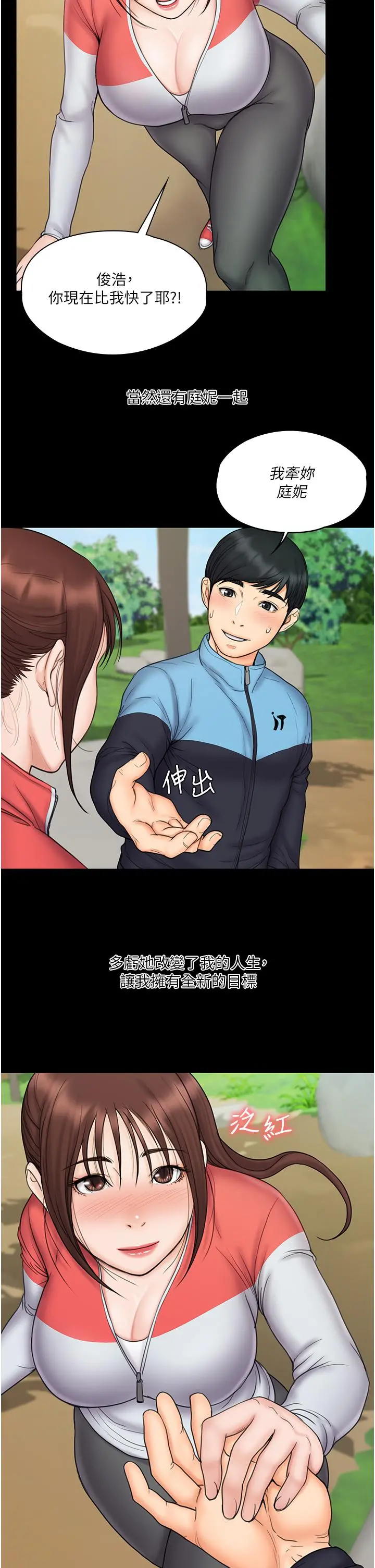 我投降了，女教练 - 第23话_最终话-是你改变了我的人生 - page 20