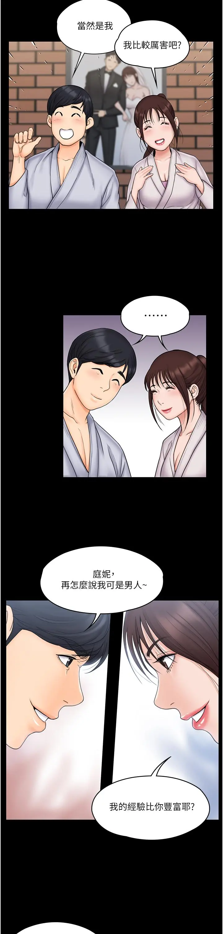 我投降了，女教练 - 第23话_最终话-是你改变了我的人生 - page 26