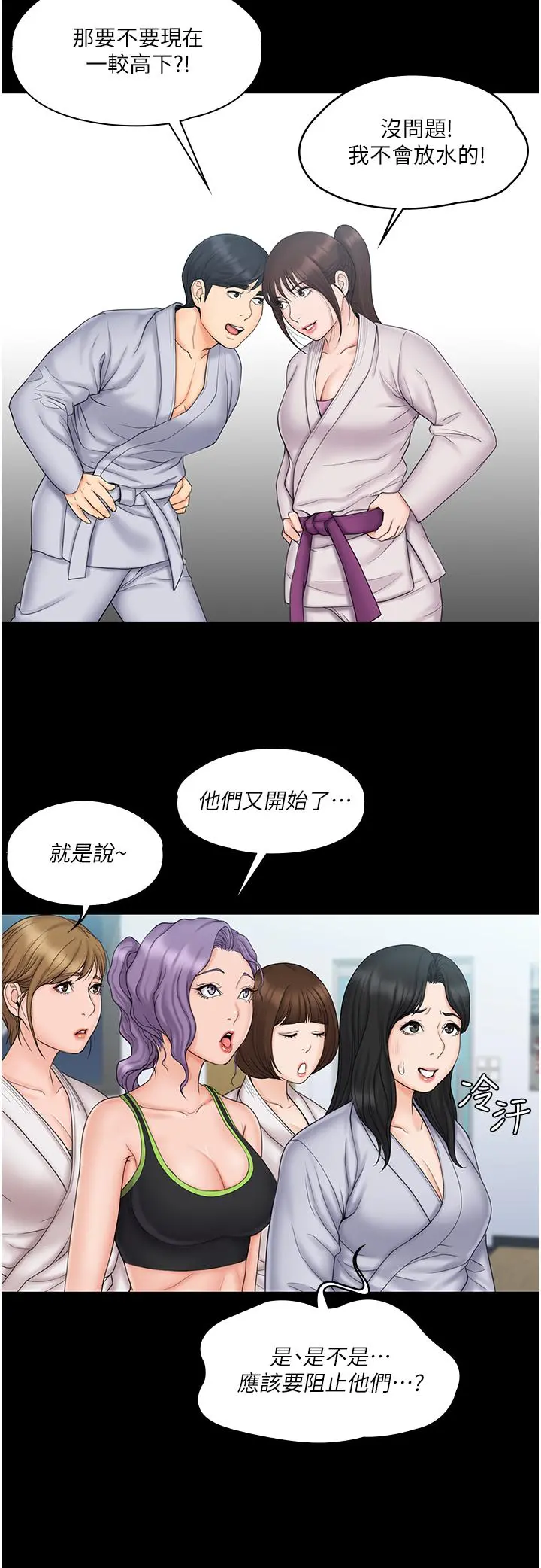 我投降了，女教练 - 第23话_最终话-是你改变了我的人生 - page 27