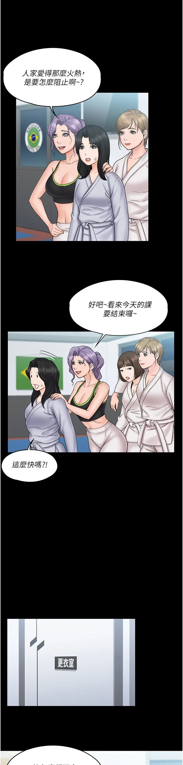 我投降了，女教练 - 第23话_最终话-是你改变了我的人生 - page 28