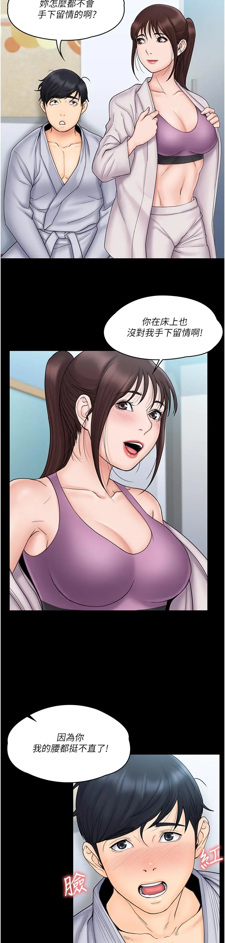 我投降了，女教练 - 第23话_最终话-是你改变了我的人生 - page 29
