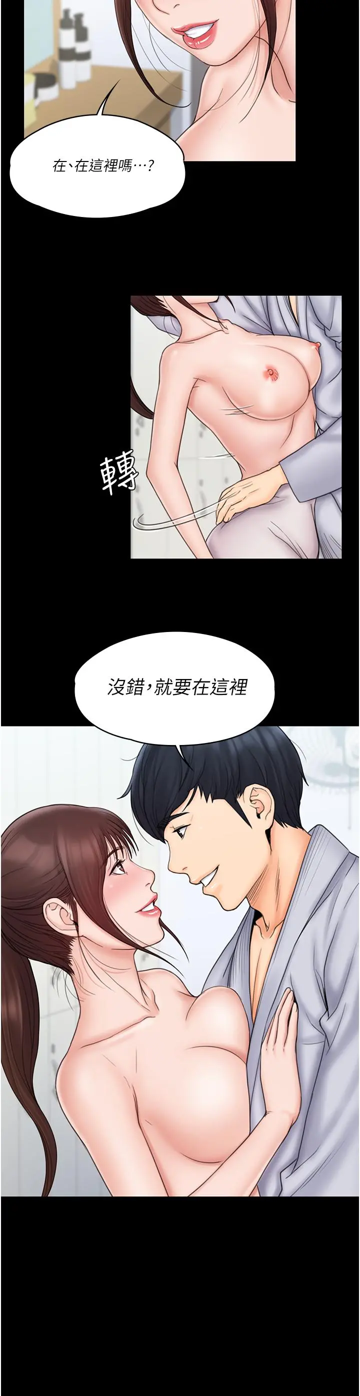 我投降了，女教练 - 第23话_最终话-是你改变了我的人生 - page 32