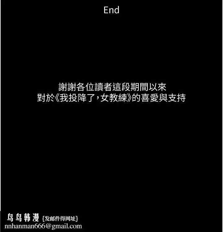 我投降了，女教练 - 第23话_最终话-是你改变了我的人生 - page 33