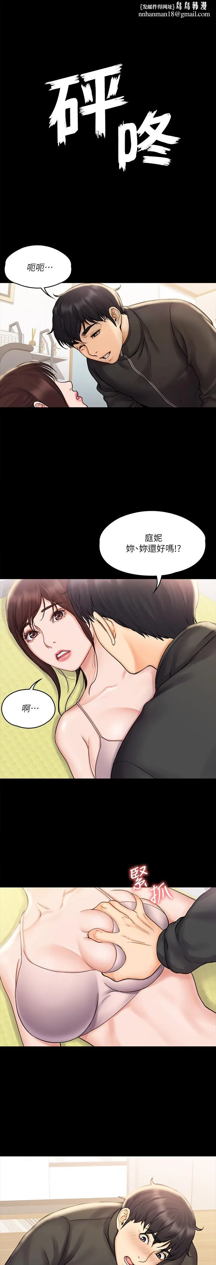 我投降了，女教练 - 第17话-对俊浩脸红心跳的庭妮 - page 1