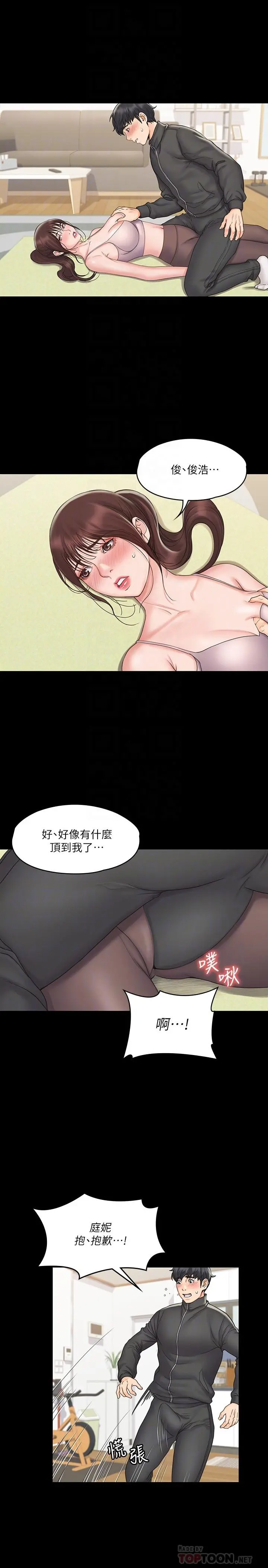 我投降了，女教练 - 第17话-对俊浩脸红心跳的庭妮 - page 4