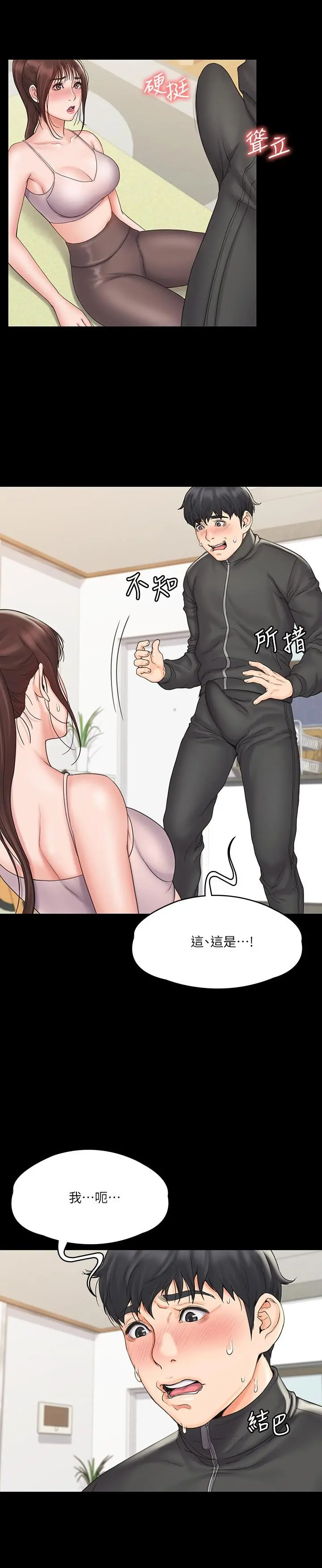 我投降了，女教练 - 第17话-对俊浩脸红心跳的庭妮 - page 5
