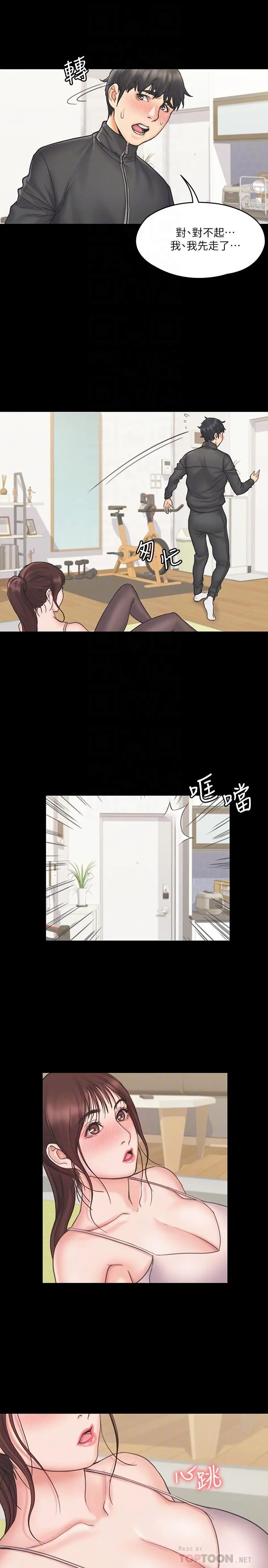 我投降了，女教练 - 第17话-对俊浩脸红心跳的庭妮 - page 6