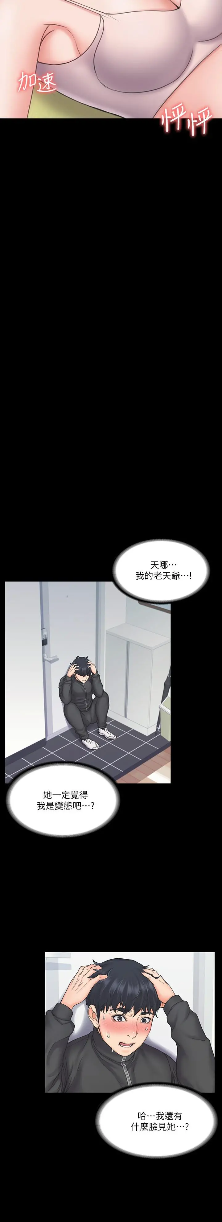 我投降了，女教练 - 第17话-对俊浩脸红心跳的庭妮 - page 7