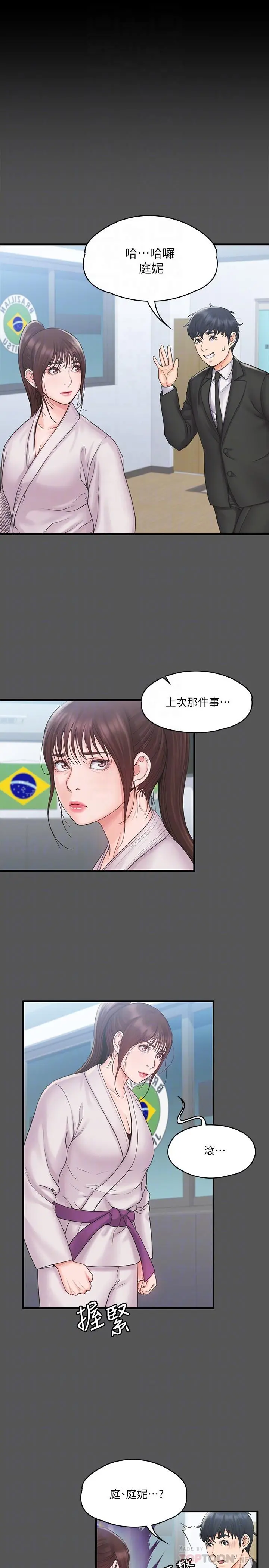 我投降了，女教练 - 第17话-对俊浩脸红心跳的庭妮 - page 8