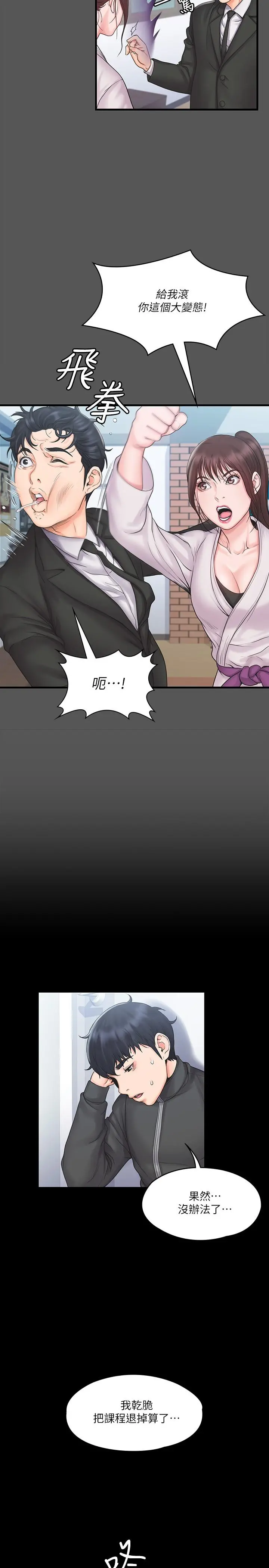 我投降了，女教练 - 第17话-对俊浩脸红心跳的庭妮 - page 9