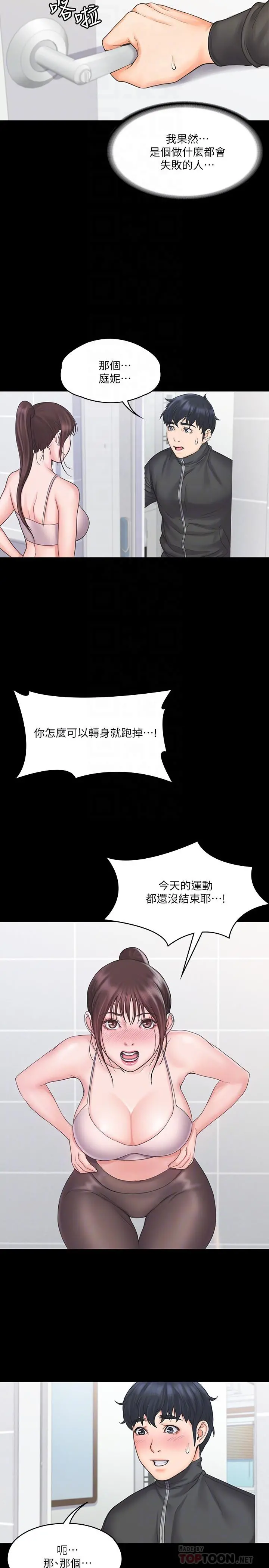 我投降了，女教练 - 第17话-对俊浩脸红心跳的庭妮 - page 12