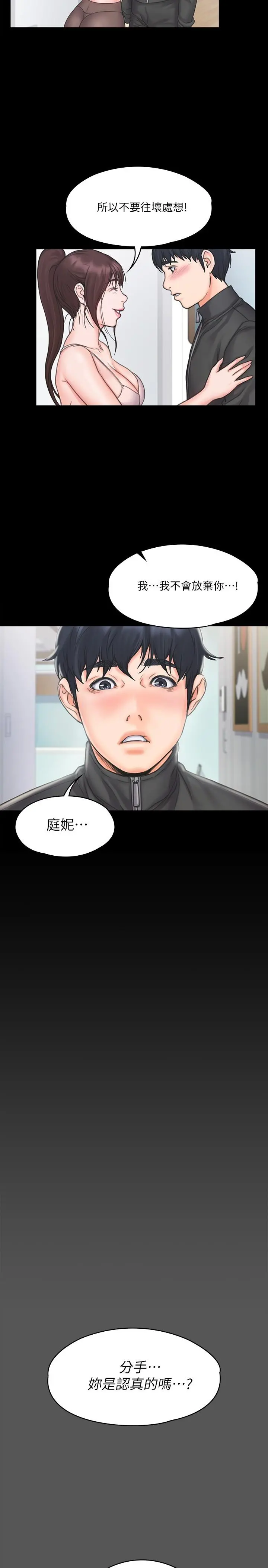 我投降了，女教练 - 第17话-对俊浩脸红心跳的庭妮 - page 15