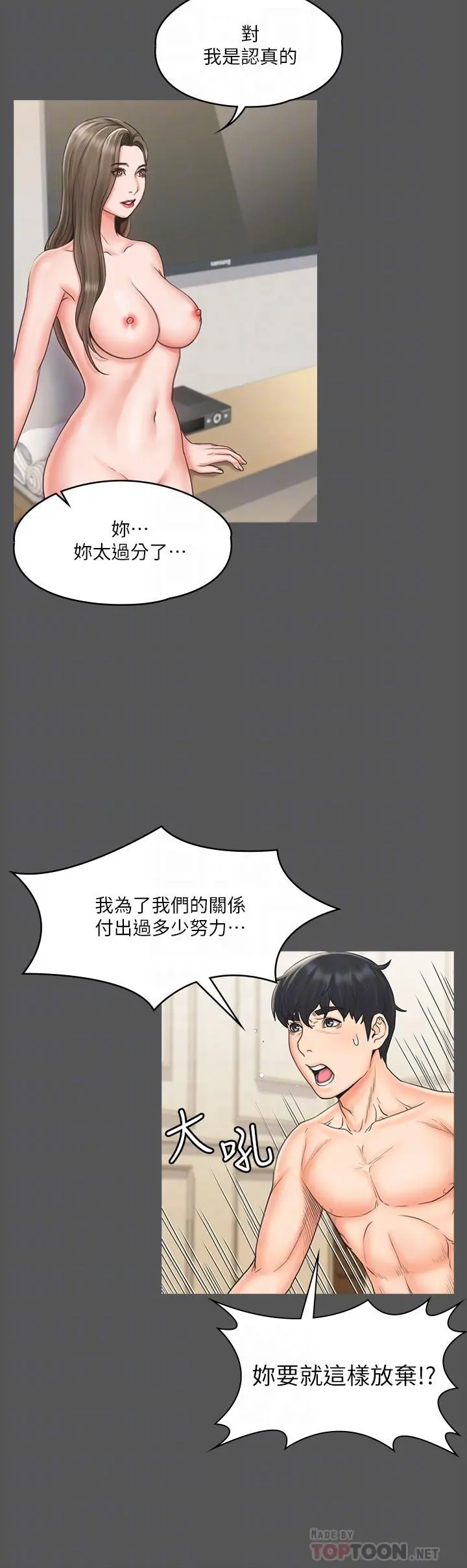 我投降了，女教练 - 第17话-对俊浩脸红心跳的庭妮 - page 16