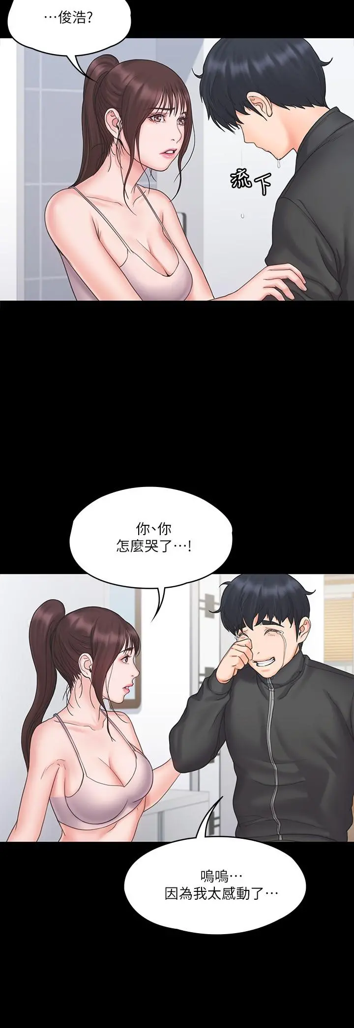 我投降了，女教练 - 第17话-对俊浩脸红心跳的庭妮 - page 19