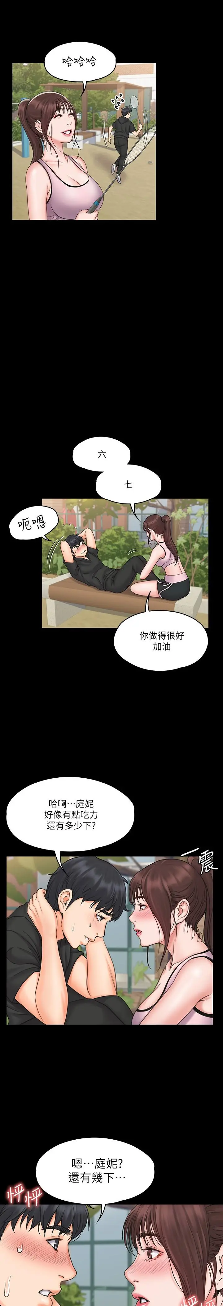 我投降了，女教练 - 第17话-对俊浩脸红心跳的庭妮 - page 21