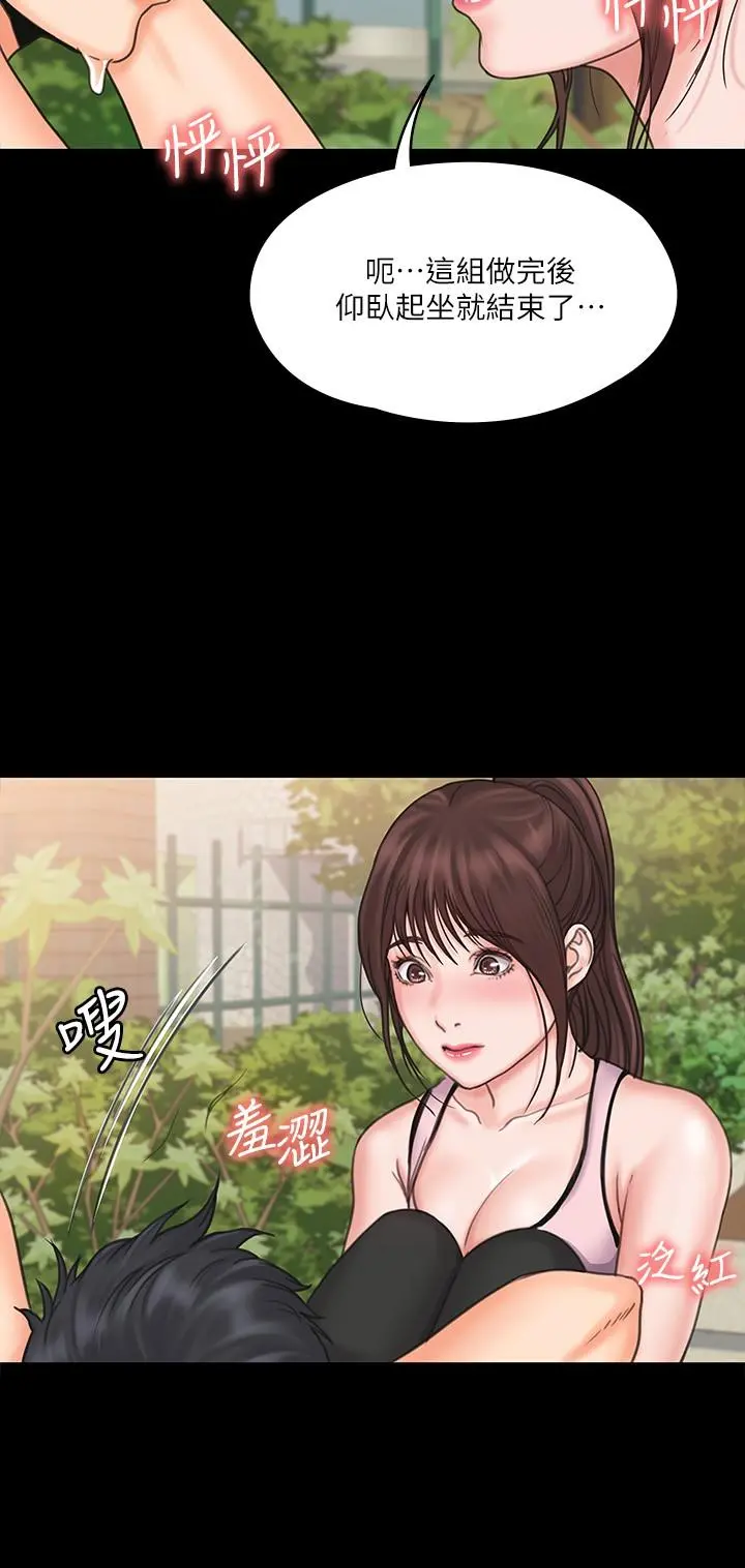 我投降了，女教练 - 第17话-对俊浩脸红心跳的庭妮 - page 22