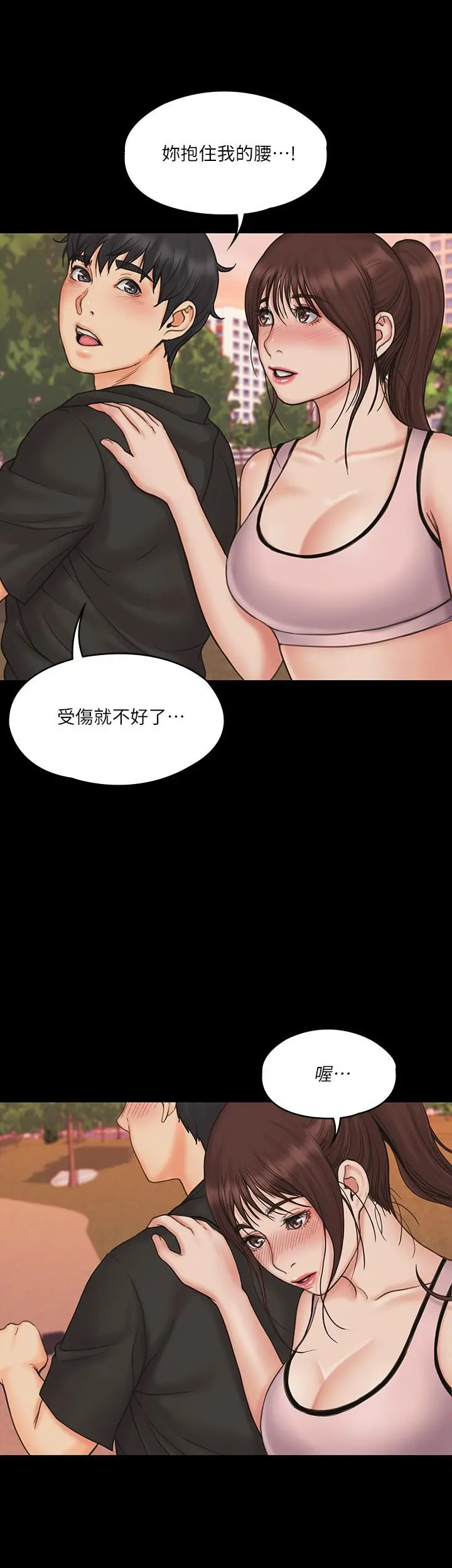 我投降了，女教练 - 第17话-对俊浩脸红心跳的庭妮 - page 25