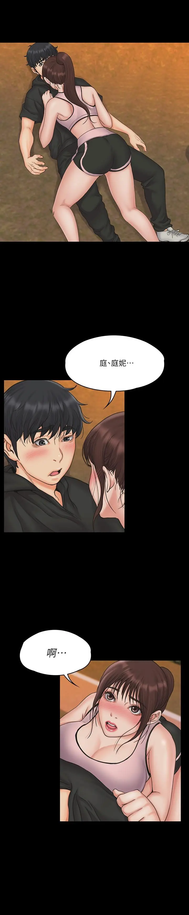 我投降了，女教练 - 第17话-对俊浩脸红心跳的庭妮 - page 27